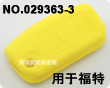 福克斯汽车3键遥控器硅胶套(黄色)