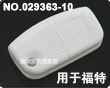 福克斯汽车3键遥控器硅胶套(白色)
