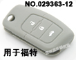 福克斯汽车3键遥控器硅胶套(灰色)