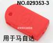 马自达汽车2键遥控器硅胶套(红色)