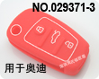 奥迪汽车3键遥控器立体触感硅胶套(红色)