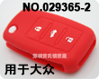 大众汽车三键遥控器硅胶套(红色带白色字)