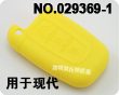 现代汽车三键遥控器硅胶套(黄色)