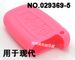 现代汽车三键遥控器硅胶套(粉红色)