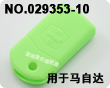 马自达汽车2键遥控器硅胶套(草绿色)