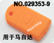 马自达汽车2键遥控器硅胶套(橙色)